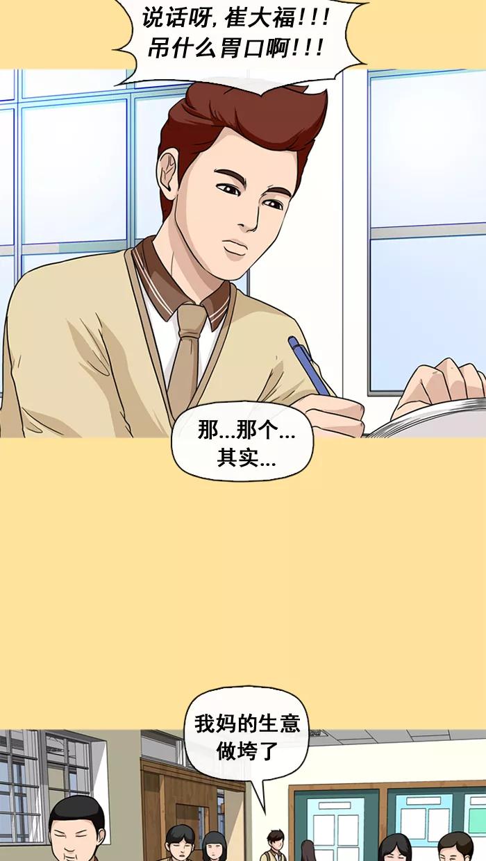 《中头奖》第30话 第33页
