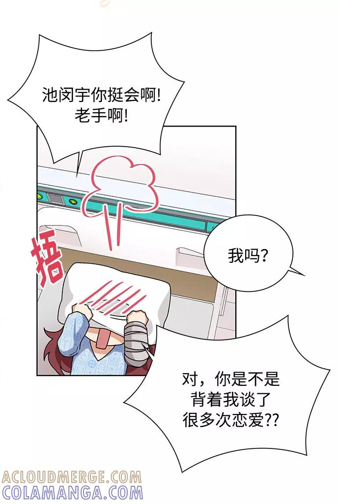 《今天起天生一对》第31话 第31页