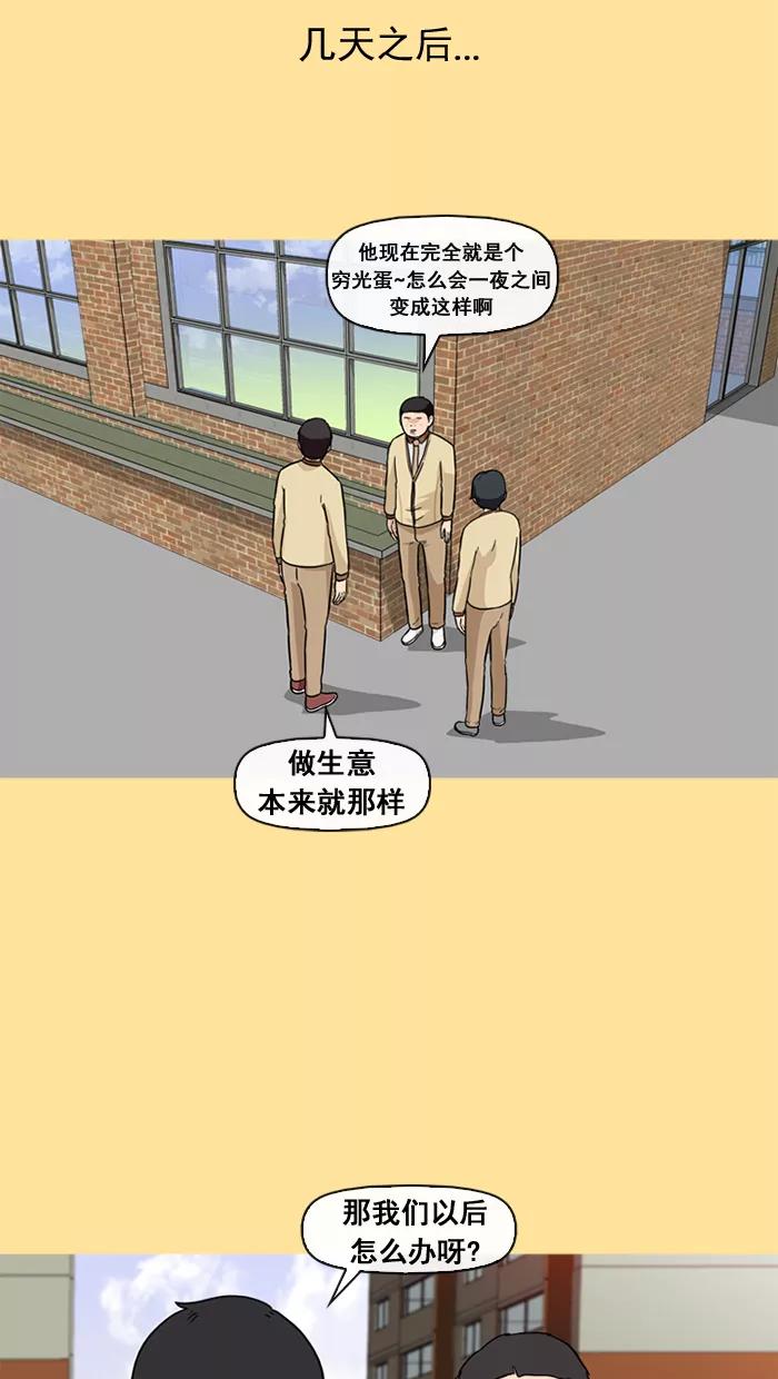 《中头奖》第30话 第42页