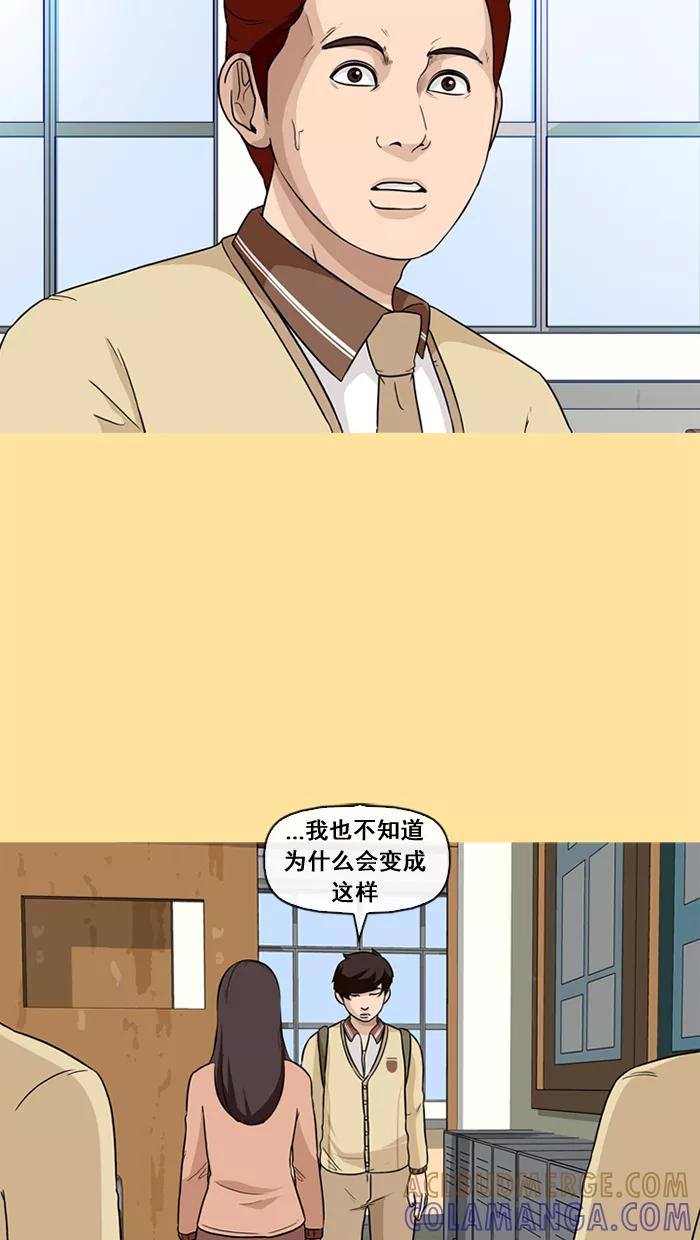 《中头奖》第30话 第37页