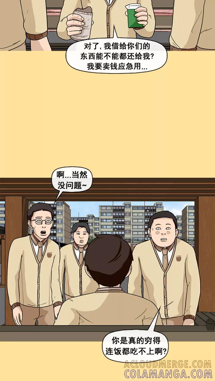 《中头奖》第30话 第52页