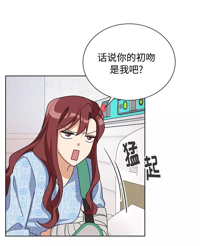 《今天起天生一对》第31话 第33页