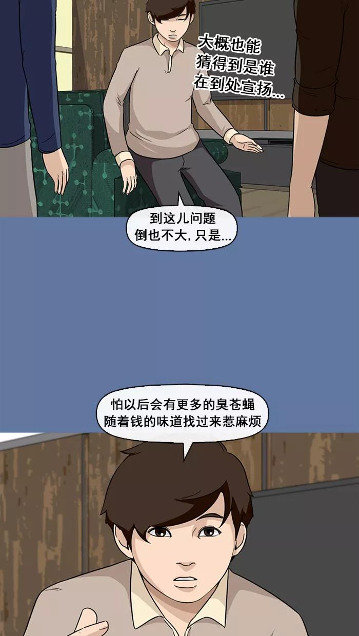 《中头奖》第30话 第14页