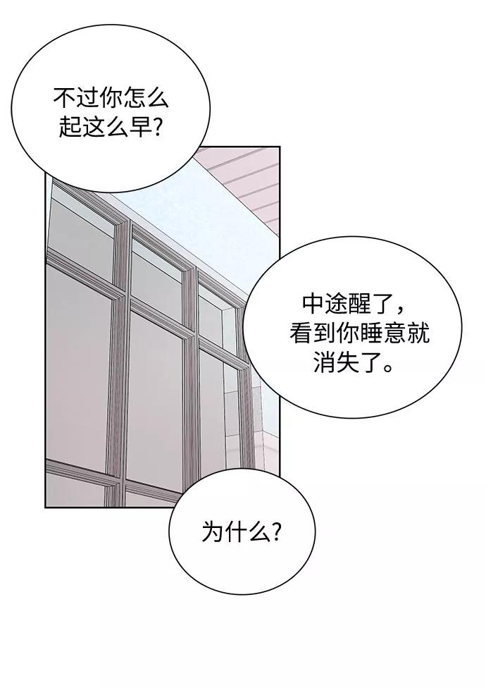 《今天起天生一对》第31话 第27页