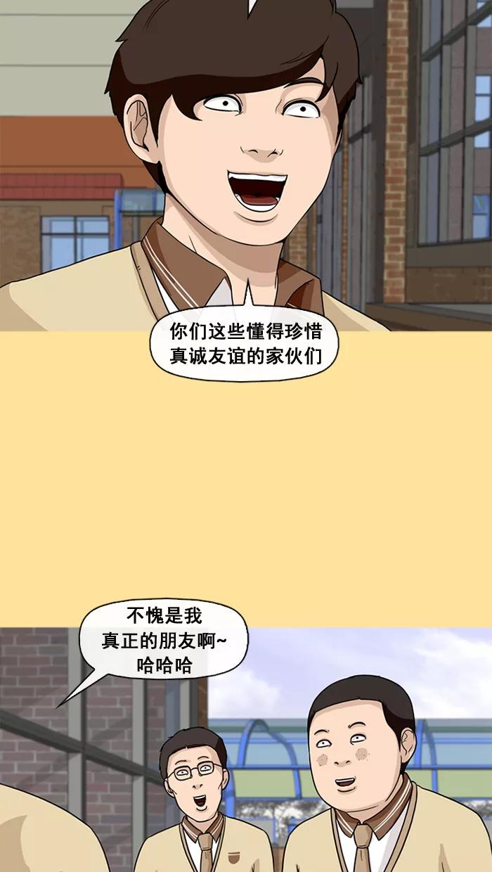 《中头奖》第30话 第48页