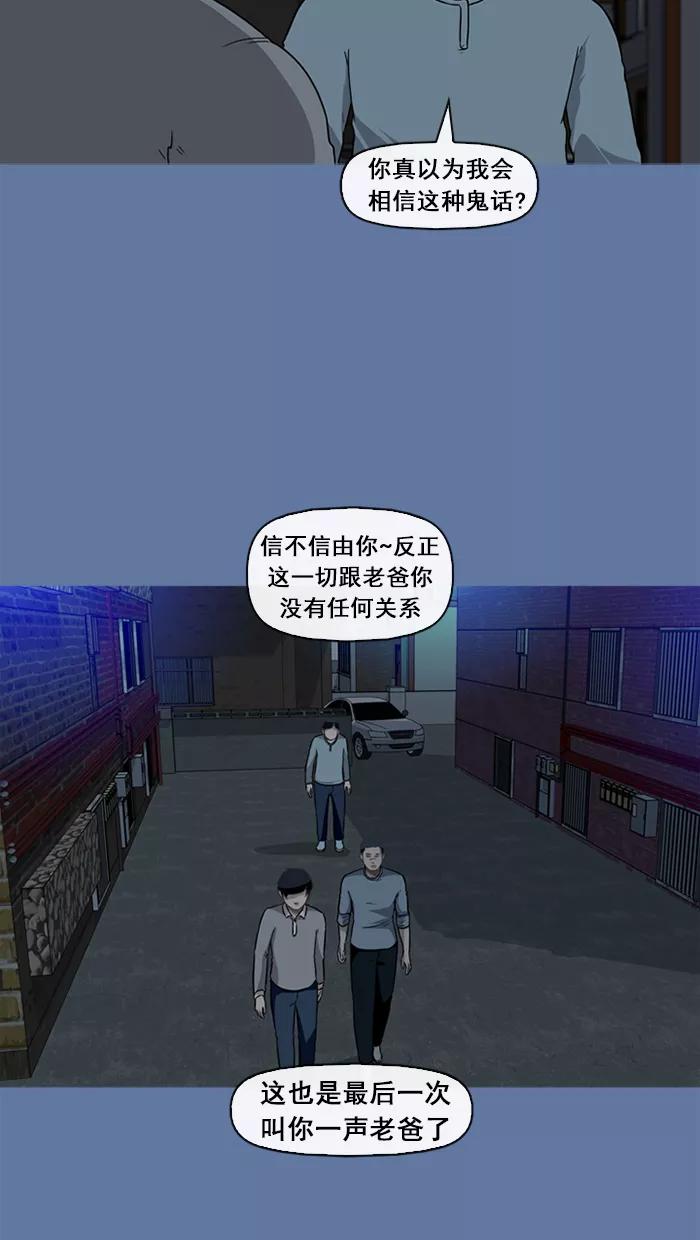 《中头奖》第30话 第9页