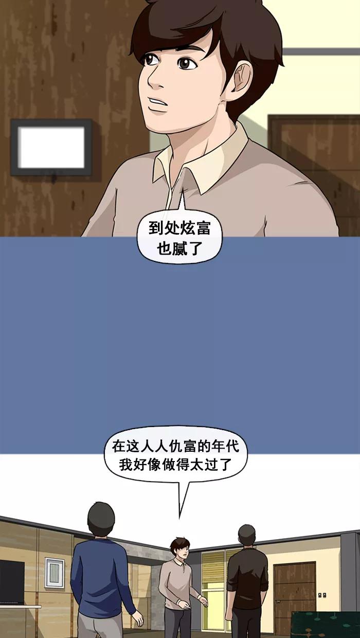 《中头奖》第30话 第24页