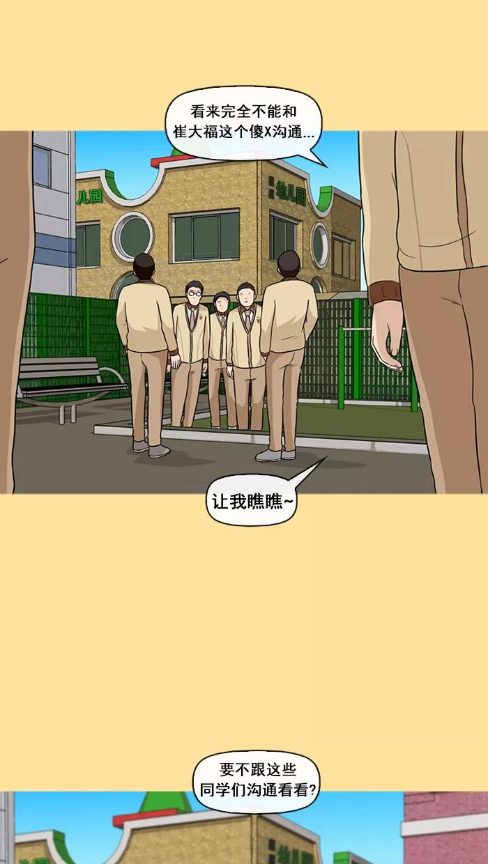 《中头奖》第31话 第18页