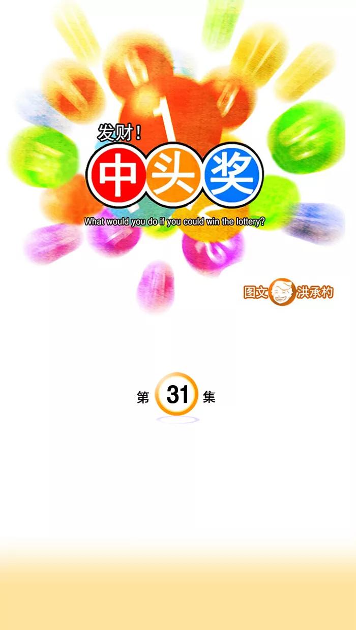 《中头奖》第31话 第2页