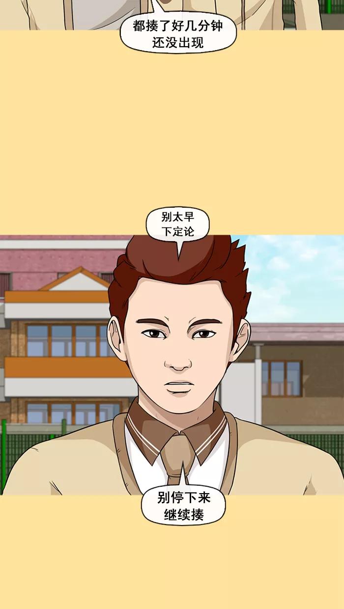 《中头奖》第31话 第8页