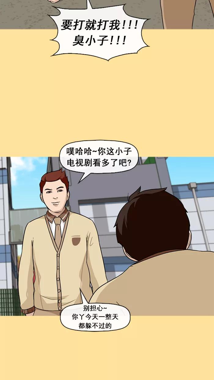 《中头奖》第31话 第20页