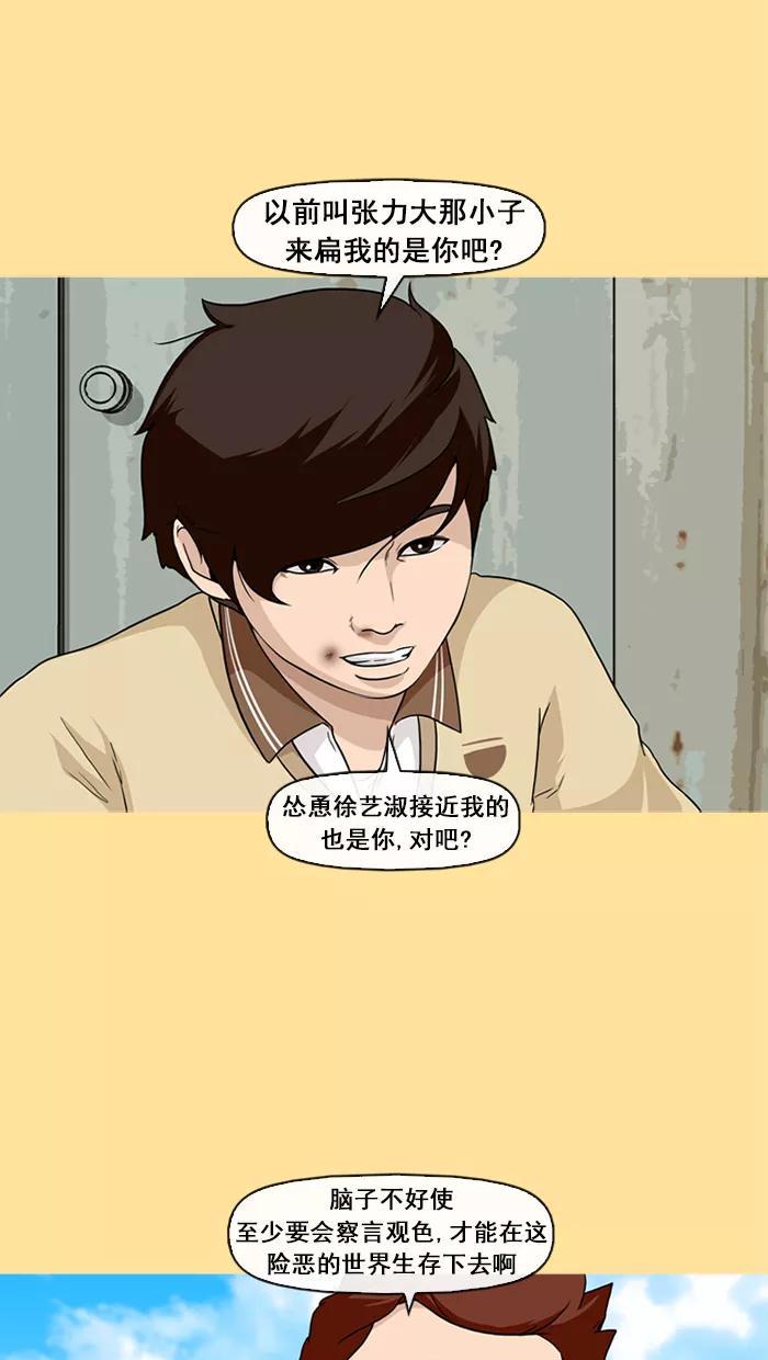 《中头奖》第31话 第12页