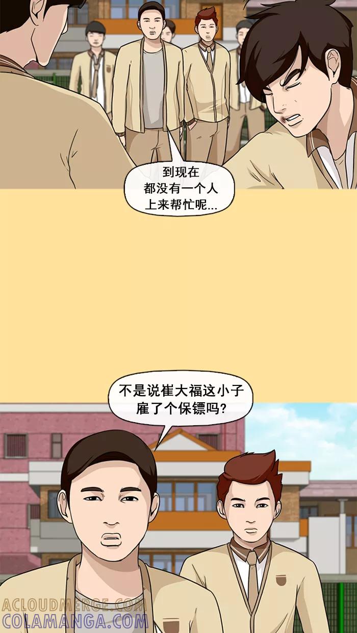 《中头奖》第31话 第7页
