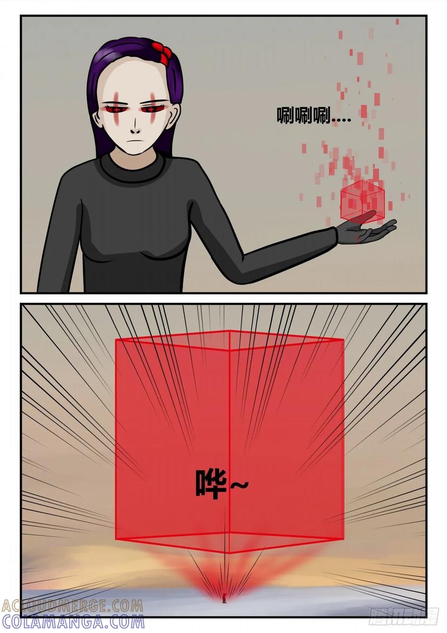 《一人领域》第四章 终归 73 第3页
