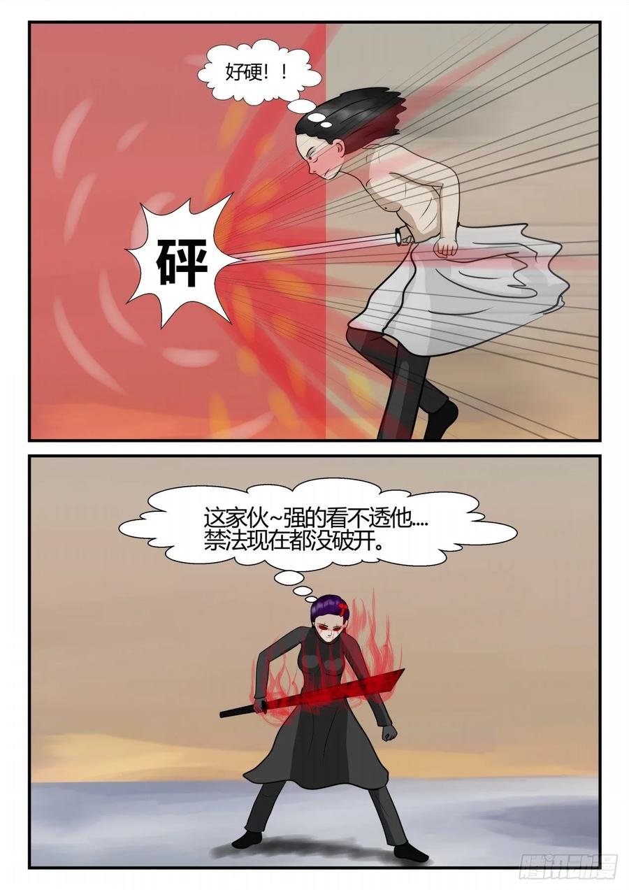 《一人领域》第四章 终归 73 第6页