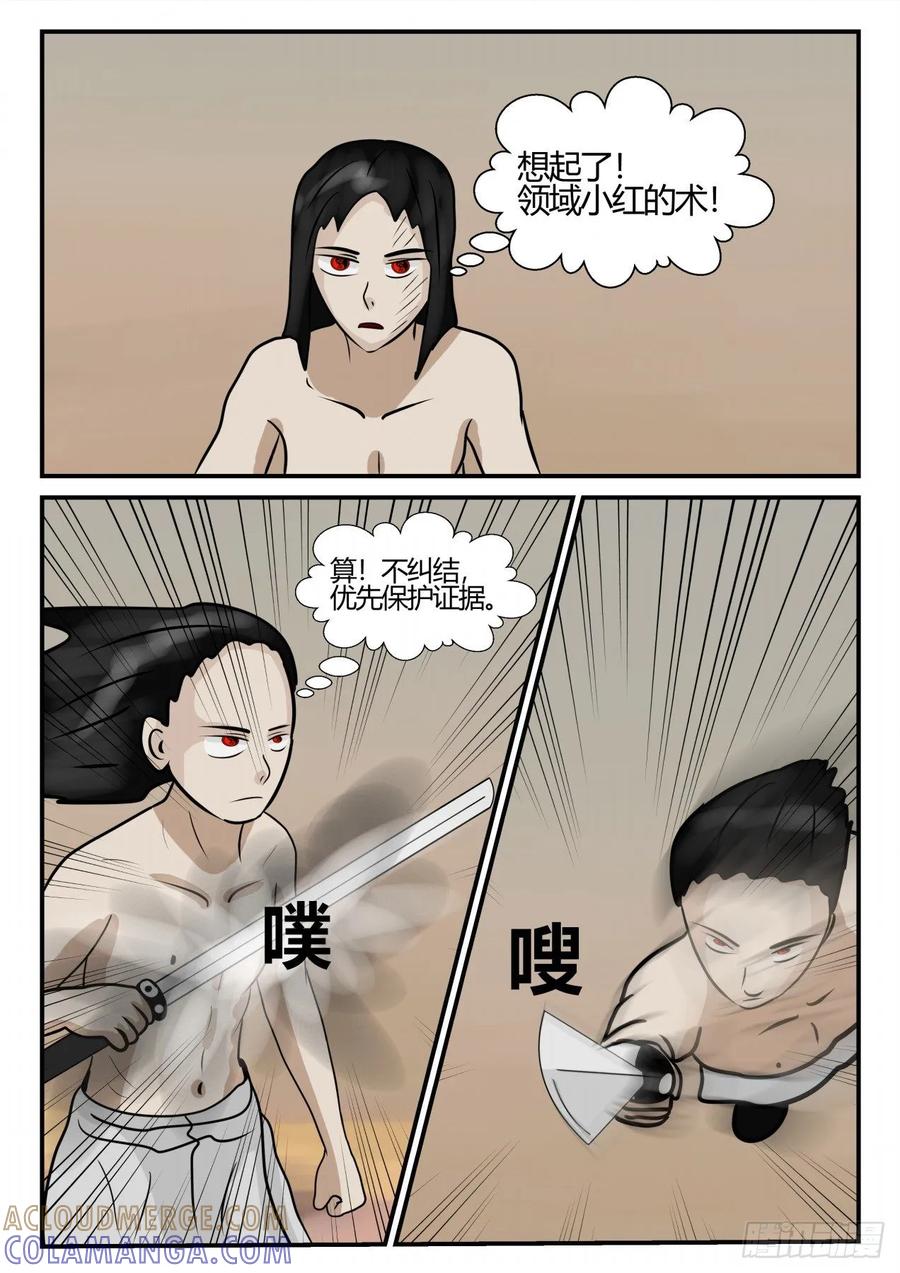 《一人领域》第四章 终归 73 第5页