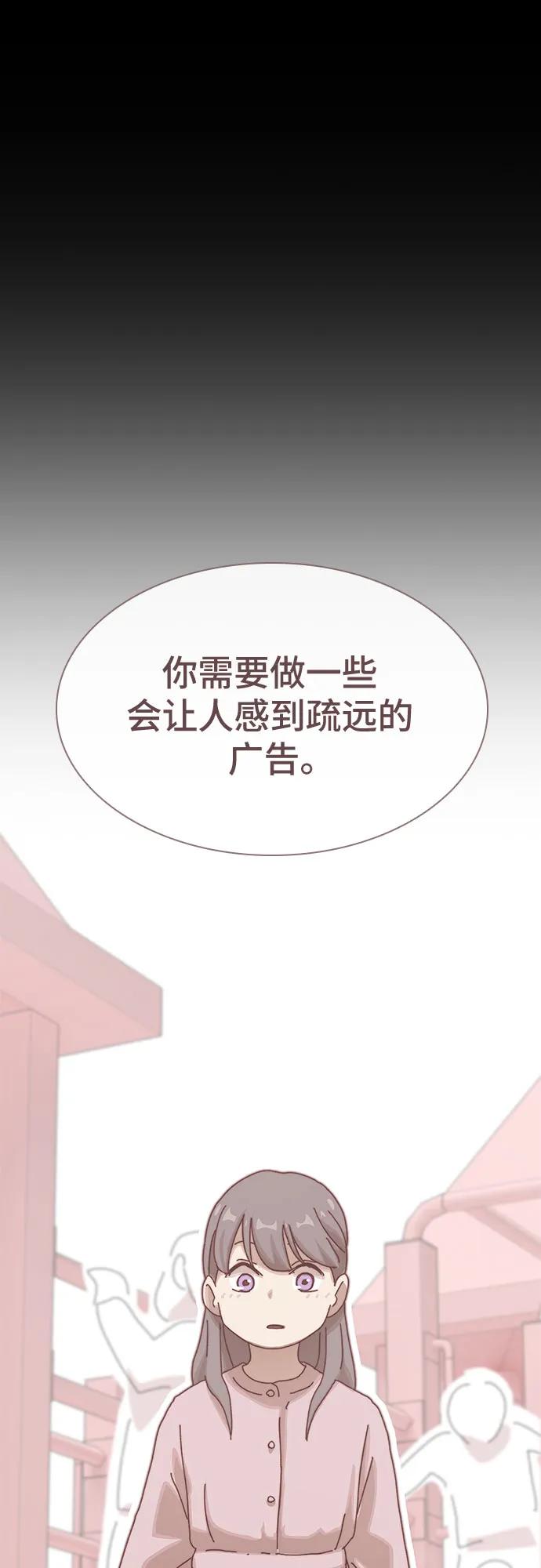 《天才解读世界》第35话 第54页