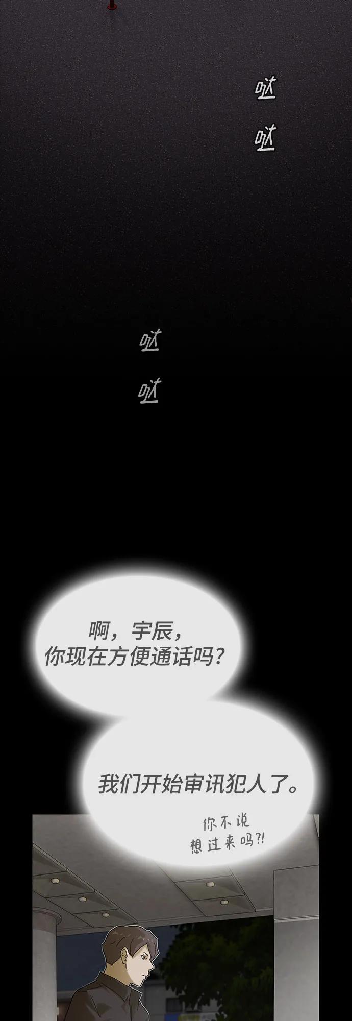 《天才解读世界》第35话 第70页