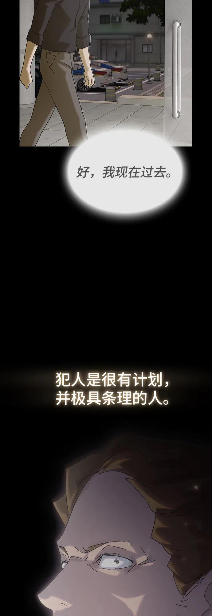《天才解读世界》第35话 第71页