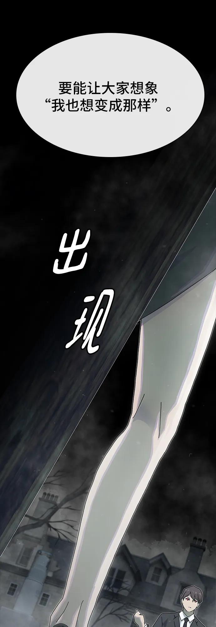 《天才解读世界》第35话 第43页