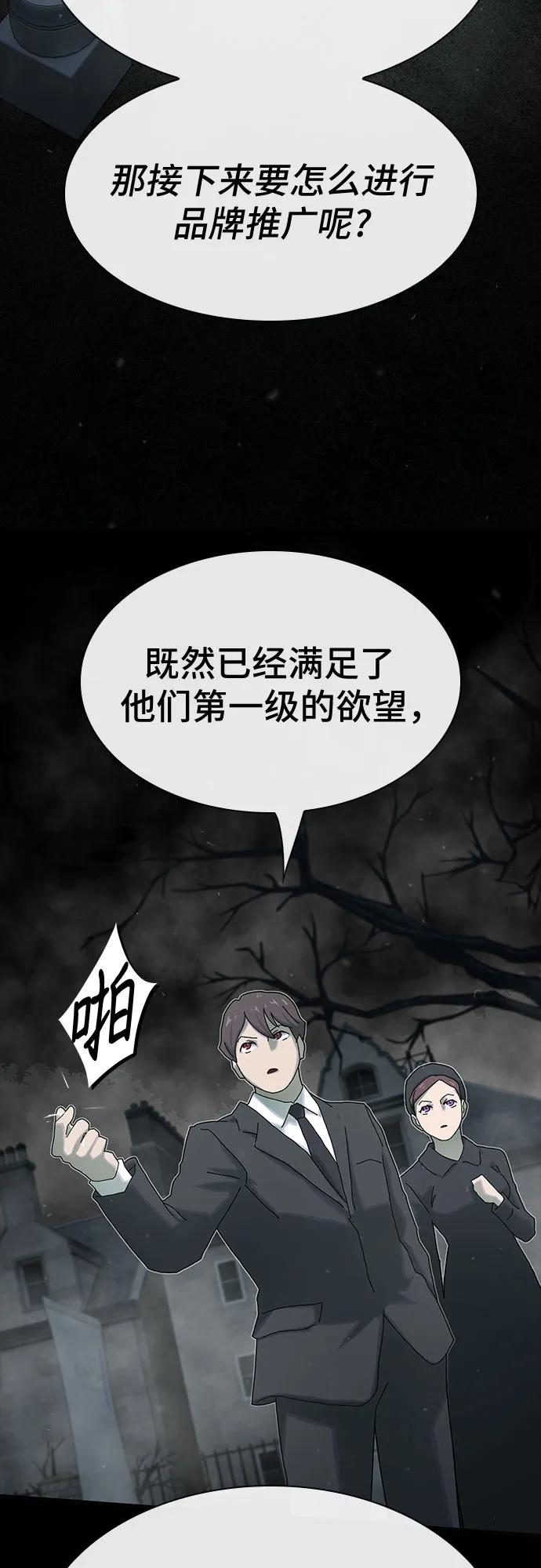 《天才解读世界》第35话 第40页