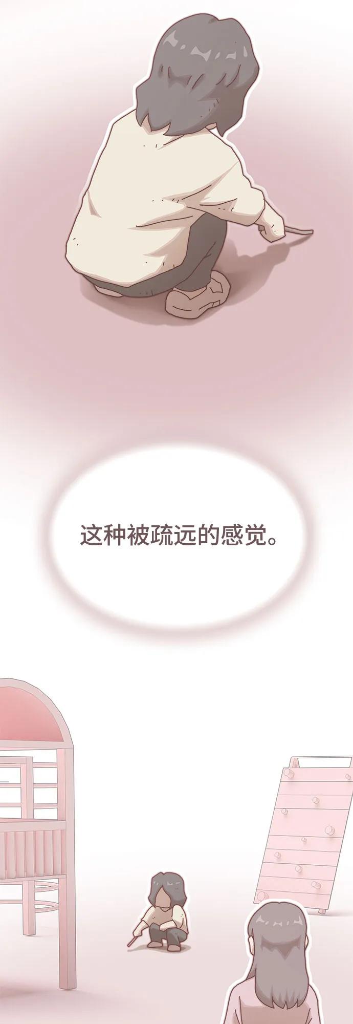 《天才解读世界》第35话 第56页