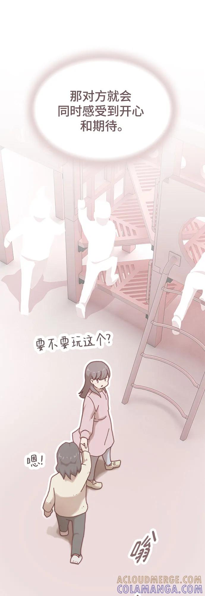 《天才解读世界》第35话 第61页