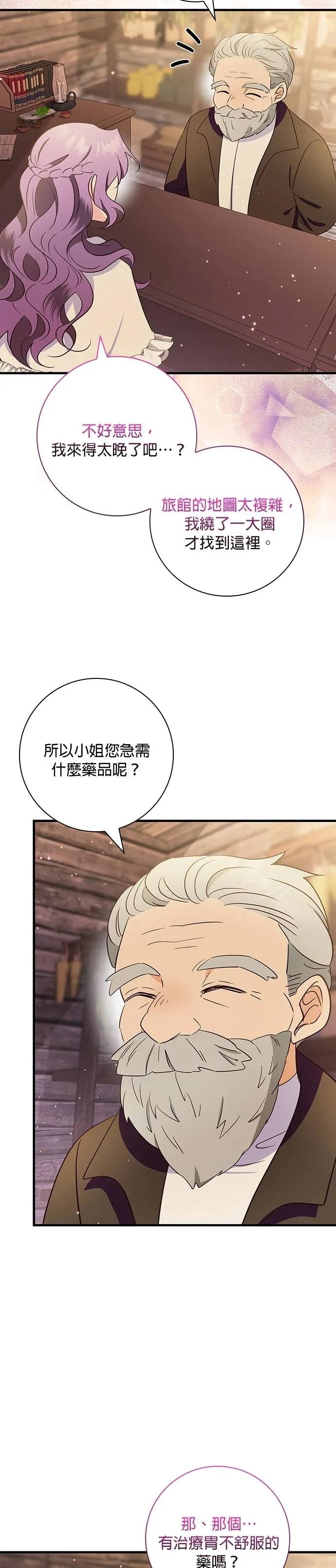 伯爵大人夜未眠ྲ) 第36话 第30页