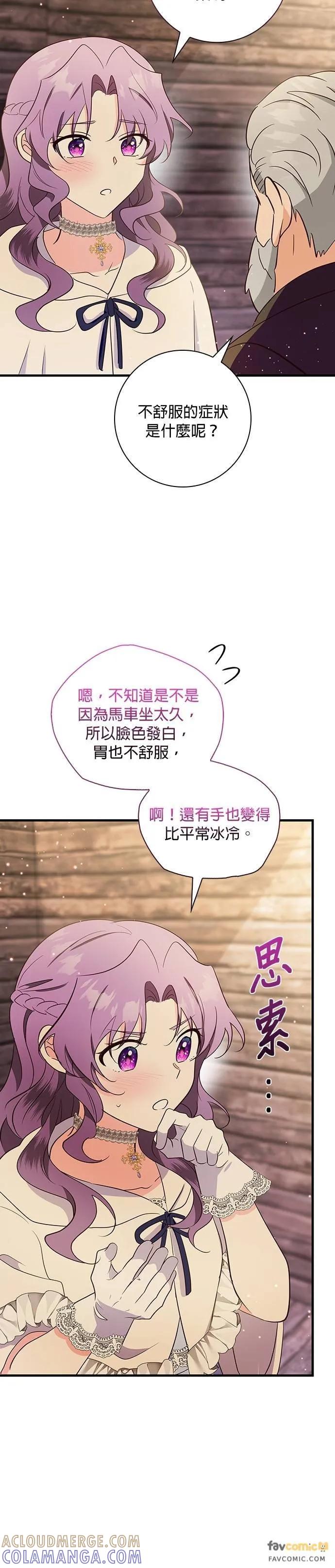 伯爵大人夜未眠ྲ) 第36话 第31页