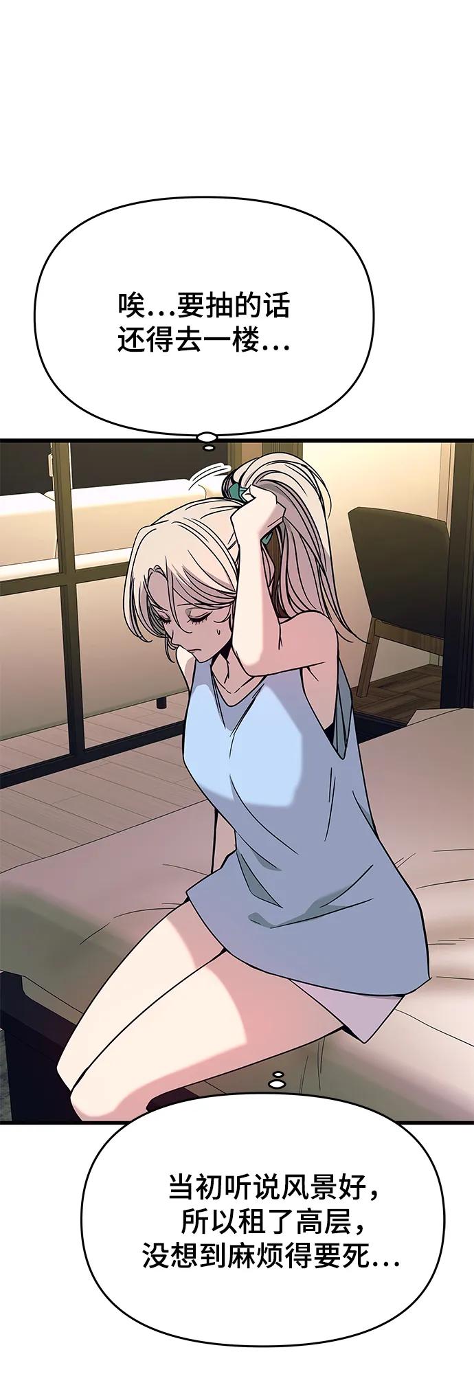 《末班车上的Crush》第39话 第102页