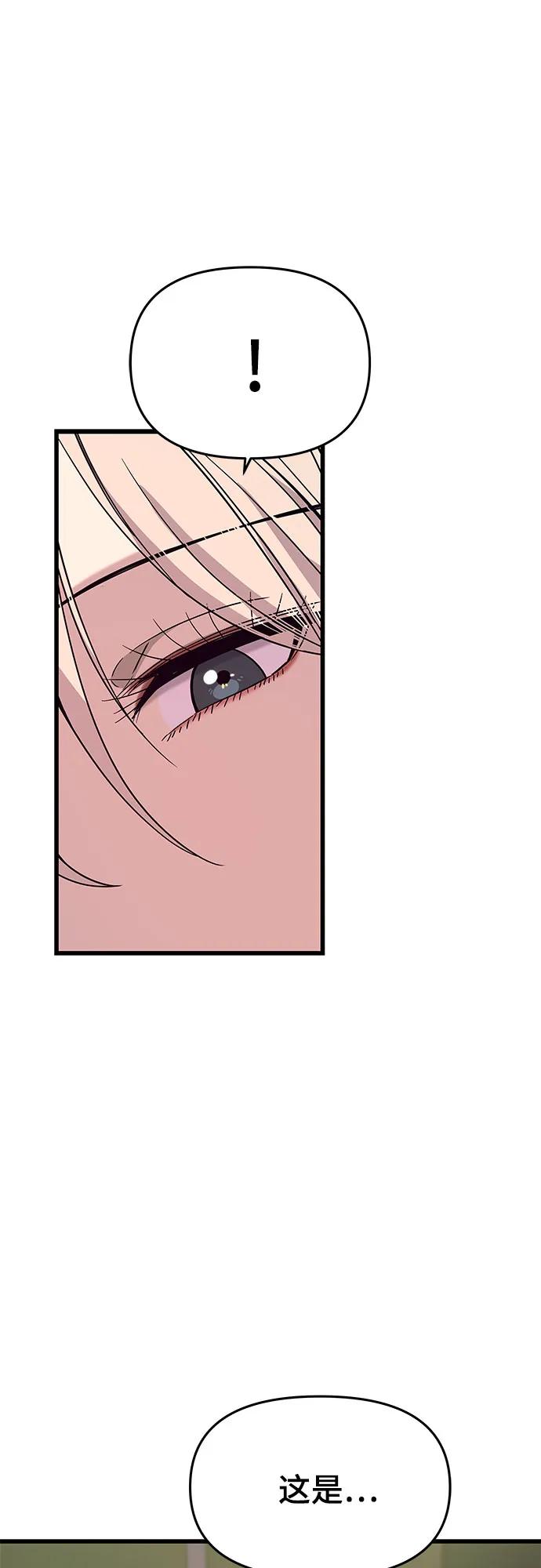 《末班车上的Crush》第39话 第106页