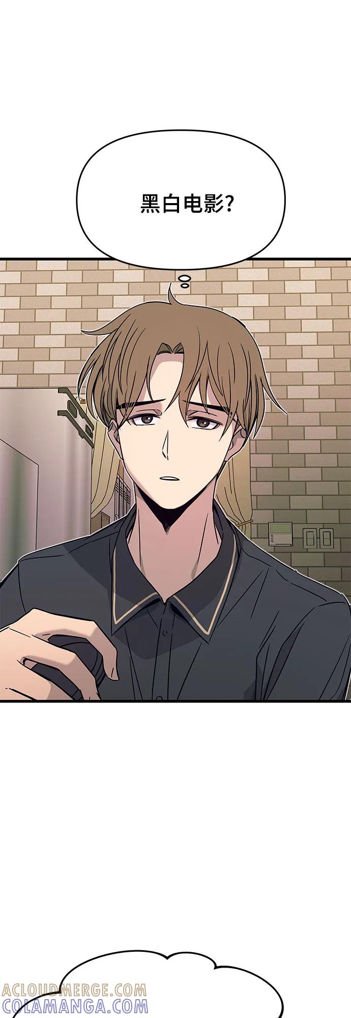 《末班车上的Crush》第39话 第89页
