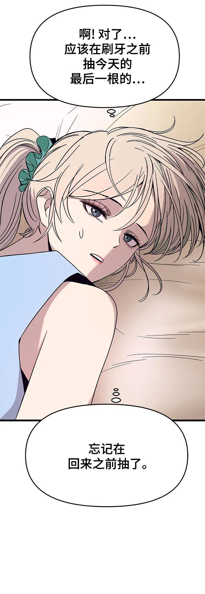 《末班车上的Crush》第39话 第100页