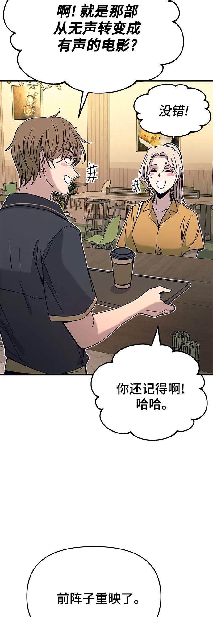 《末班车上的Crush》第39话 第90页