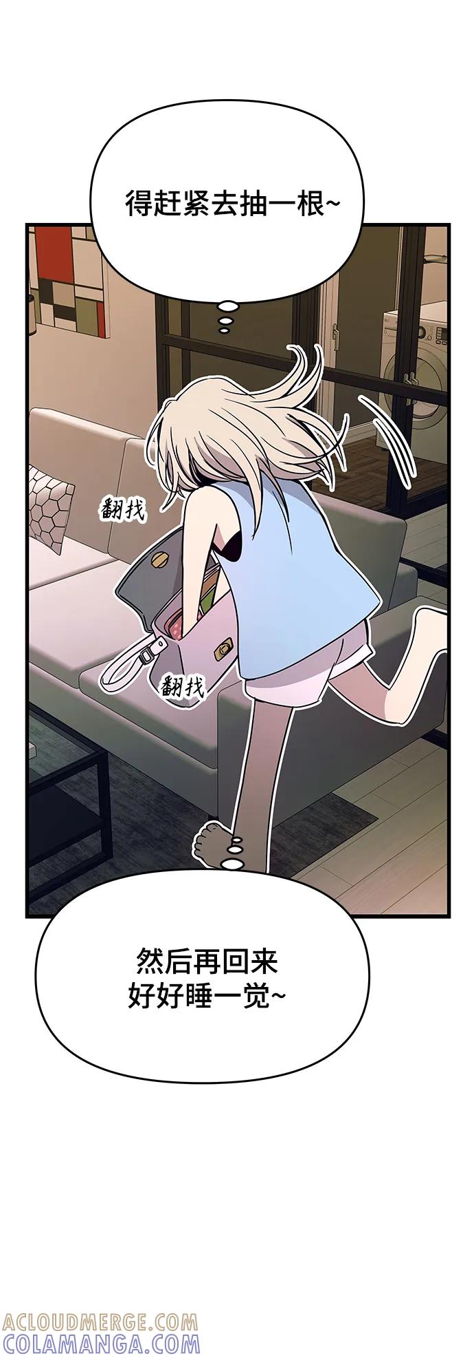 《末班车上的Crush》第39话 第105页