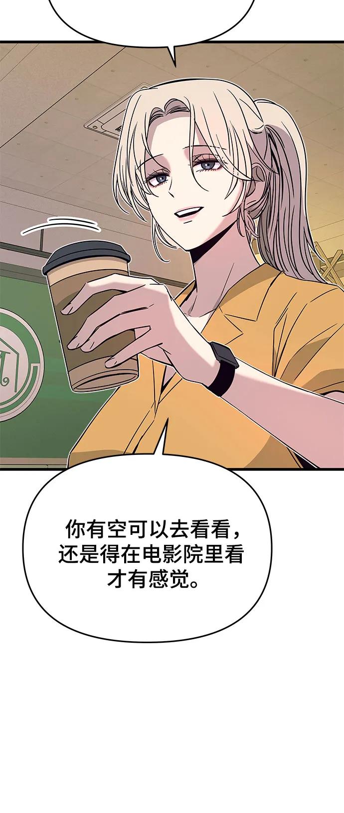 《末班车上的Crush》第39话 第91页