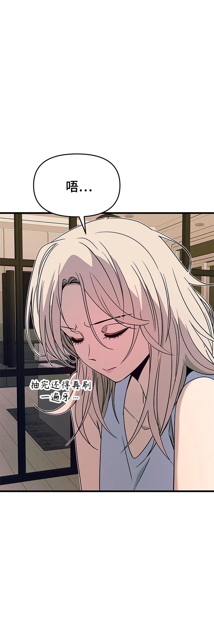 《末班车上的Crush》第39话 第103页