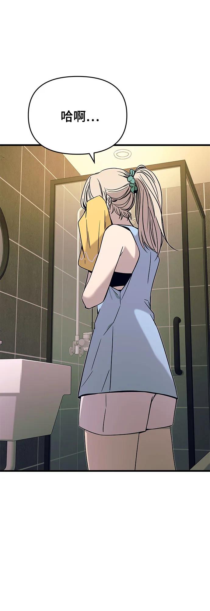 《末班车上的Crush》第39话 第98页