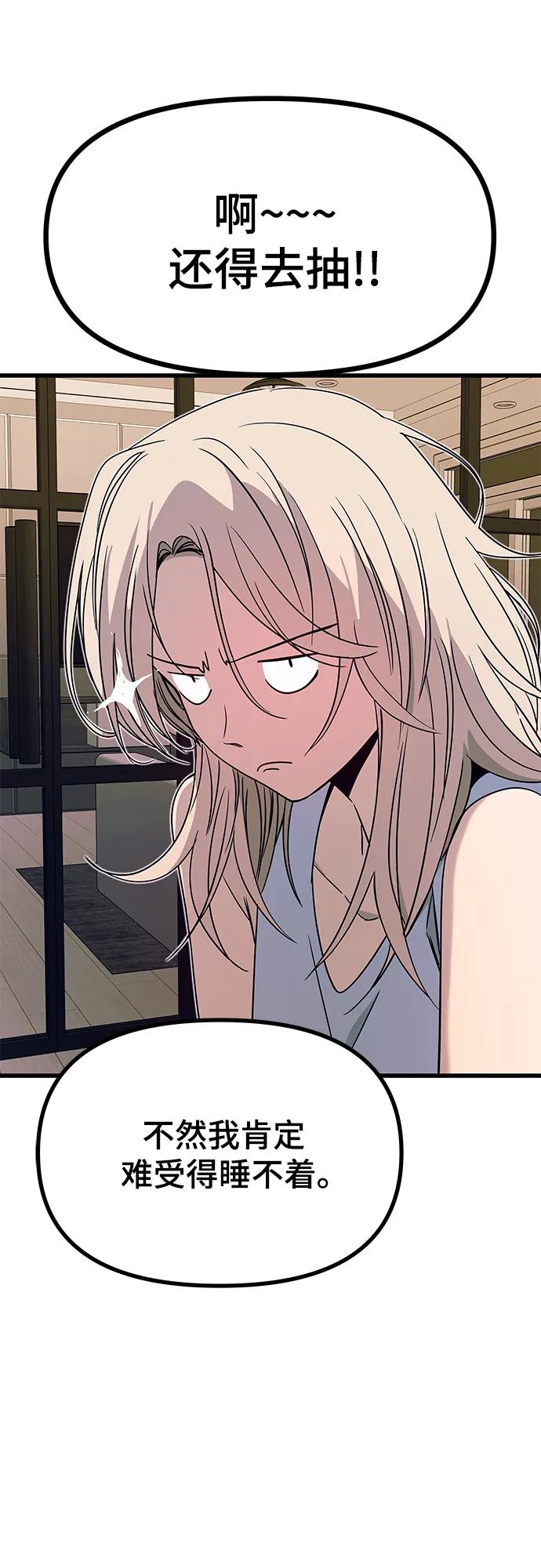 《末班车上的Crush》第39话 第104页