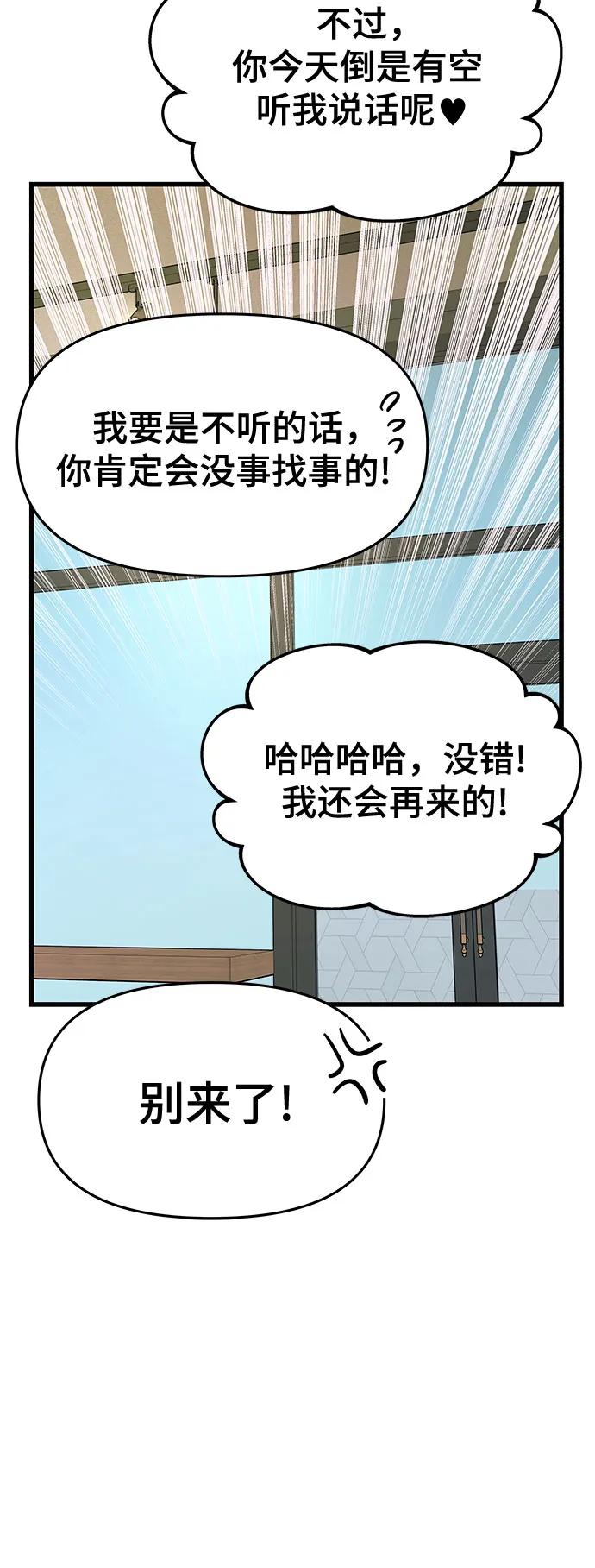 《末班车上的Crush》第39话 第94页