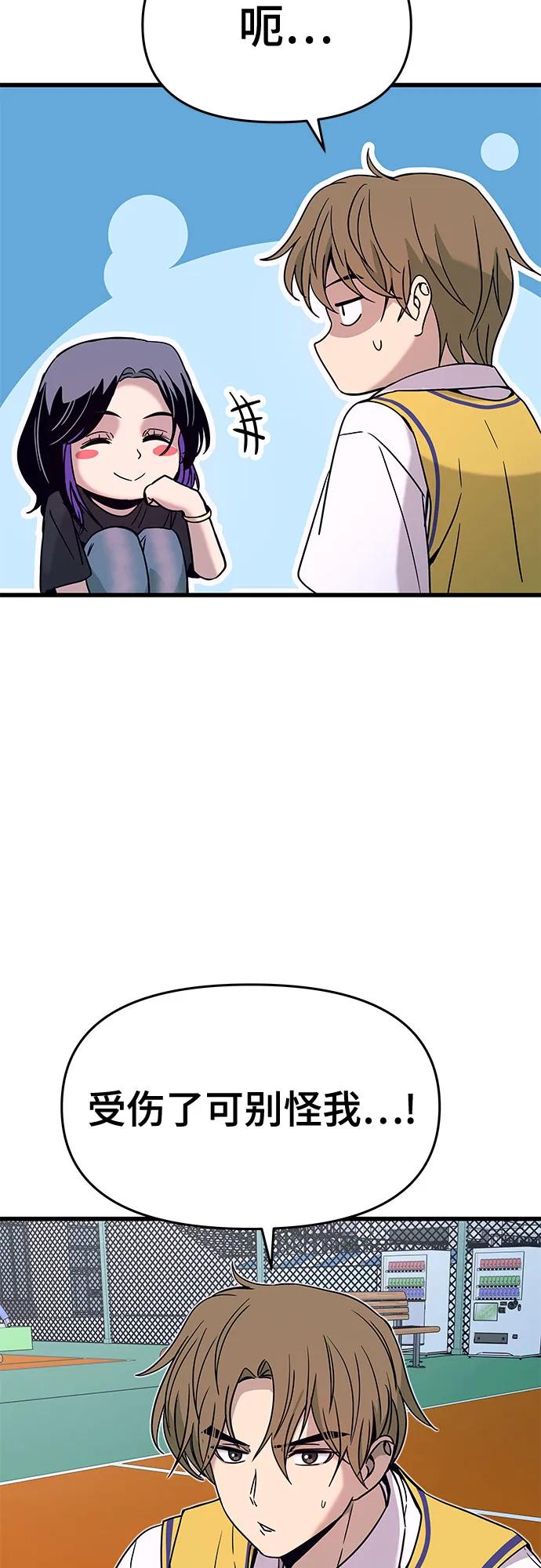 《末班车上的Crush》第40话 第95页