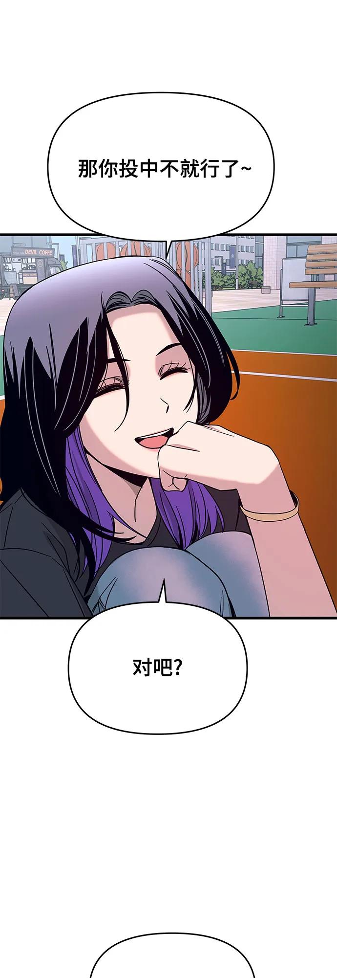 《末班车上的Crush》第40话 第94页