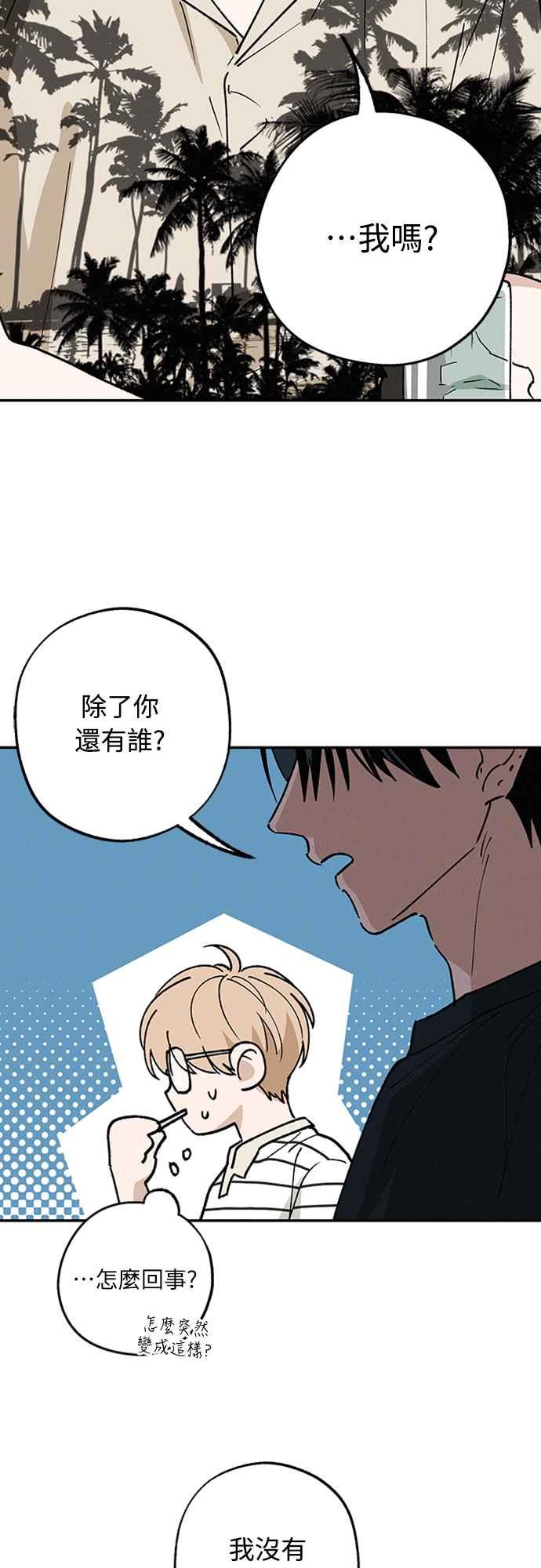 待定义的关系 - 第40话 我 - 第2张图