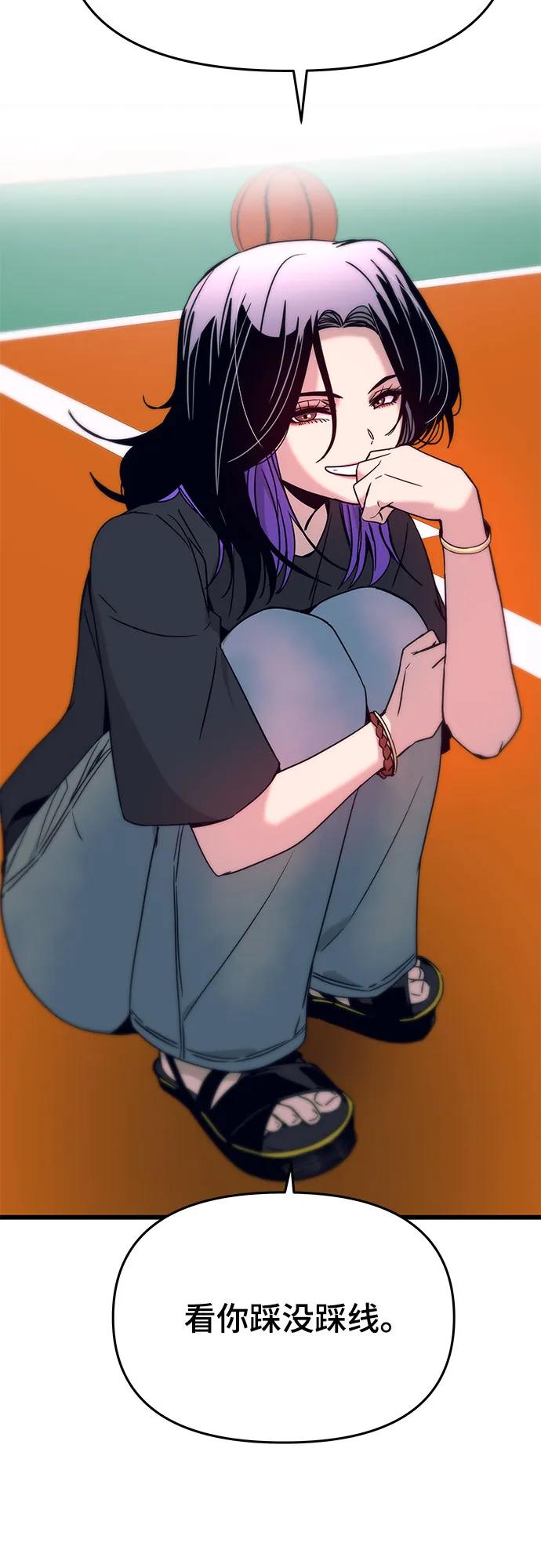 《末班车上的Crush》第40话 第91页