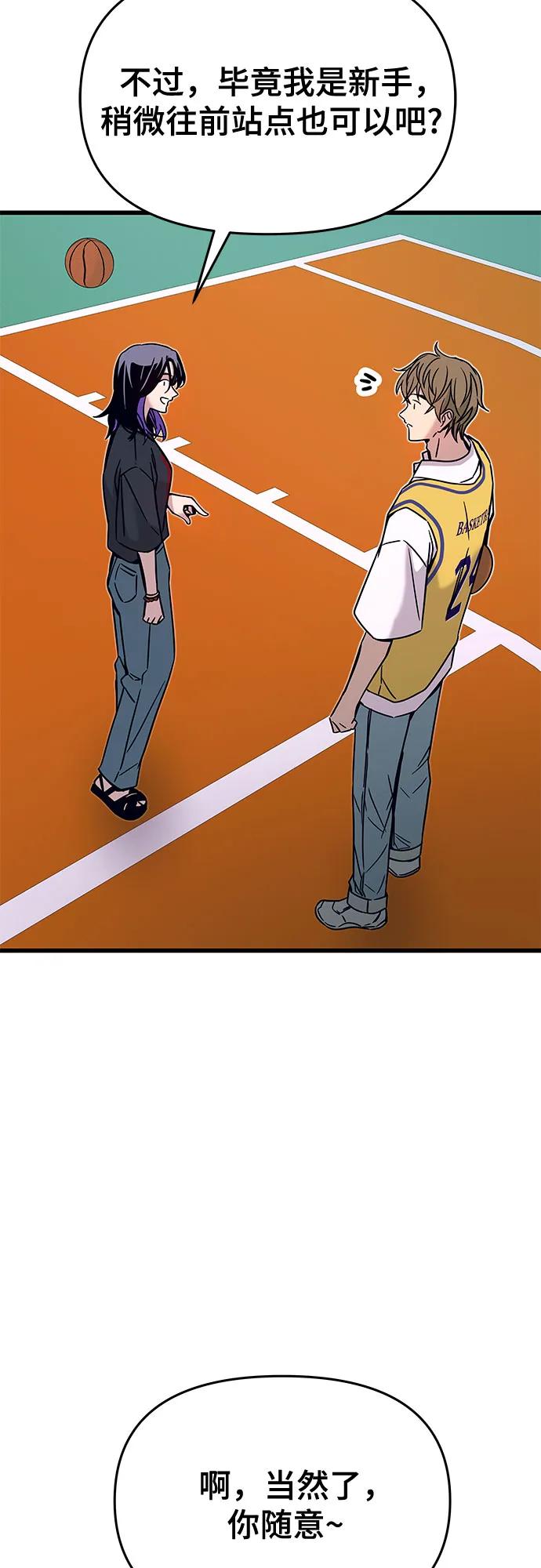 《末班车上的Crush》第40话 第87页