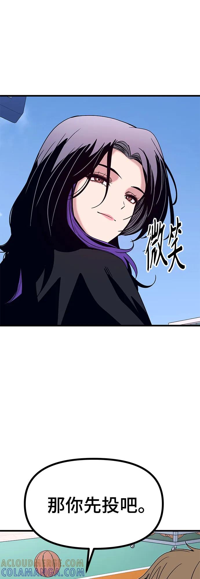 《末班车上的Crush》第40话 第89页