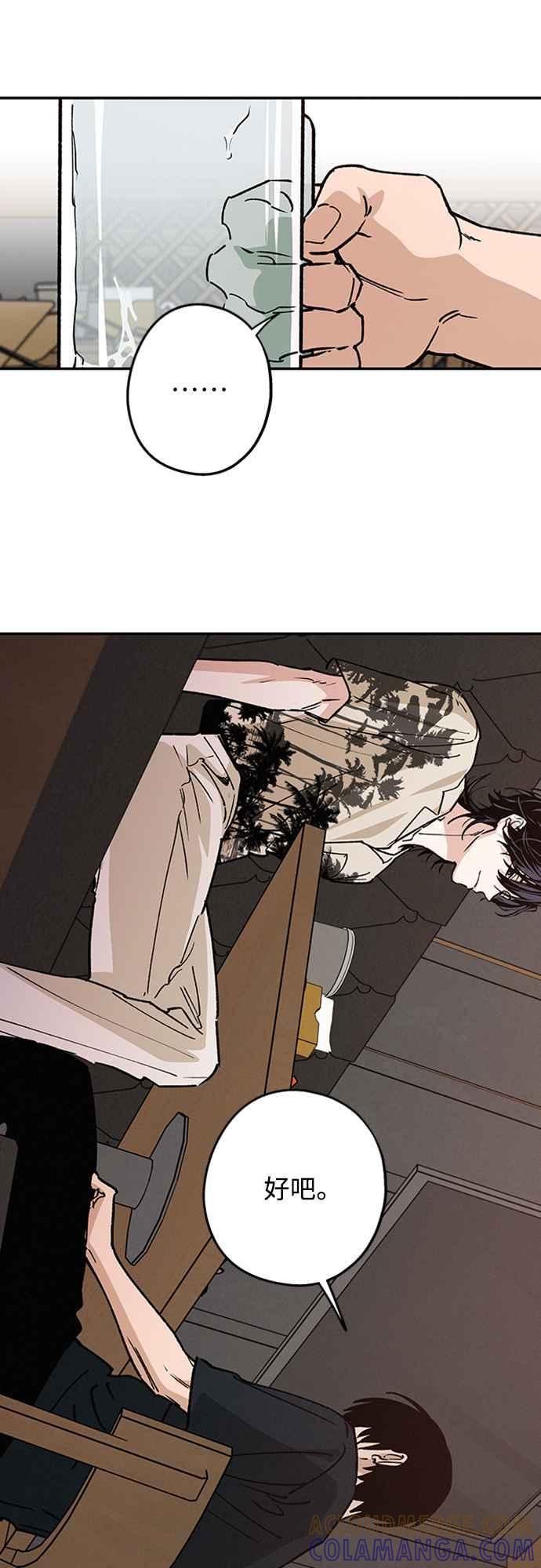 待定义的关系 - 第40话 我 - 第7张图