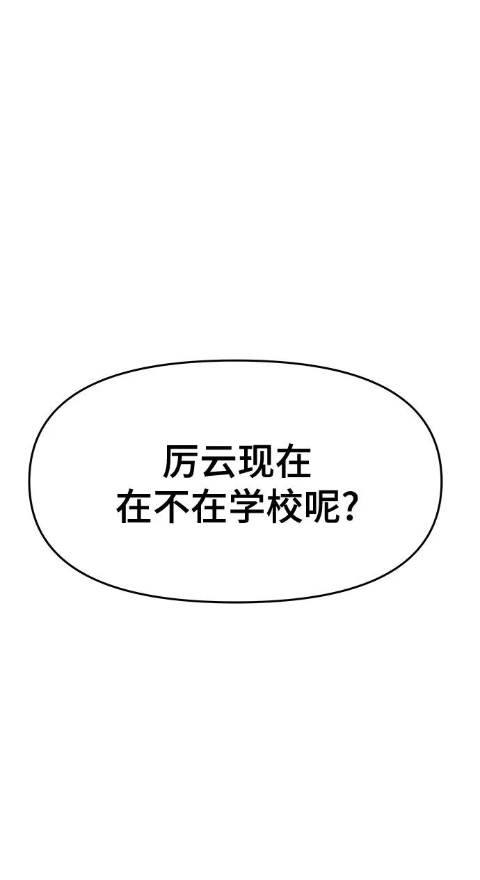 《末班车上的Crush》第40话 第107页
