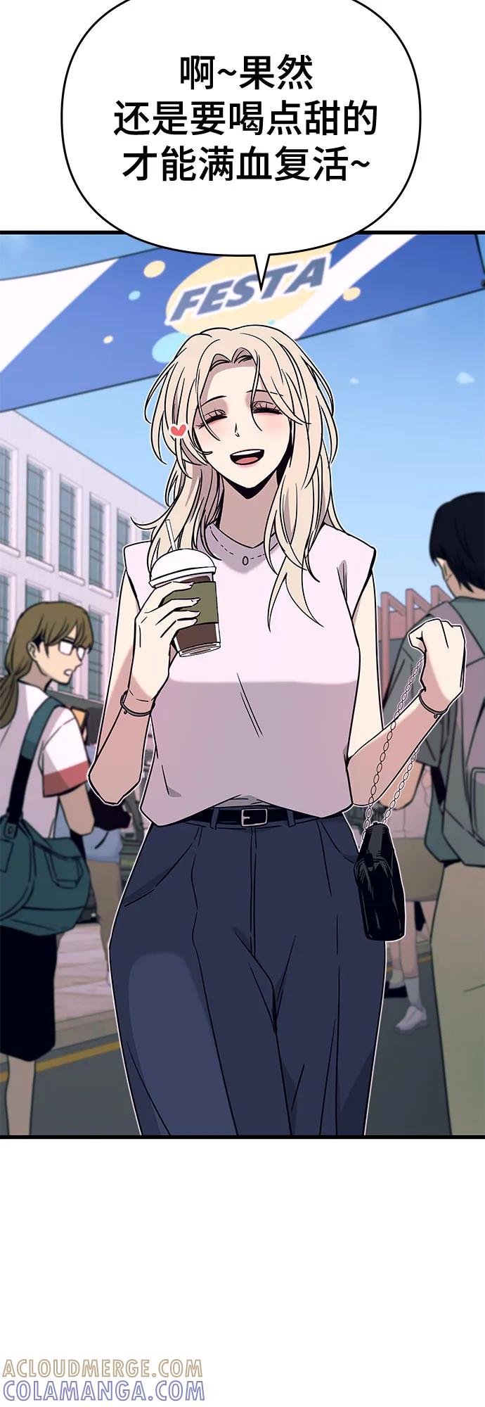 《末班车上的Crush》第40话 第105页