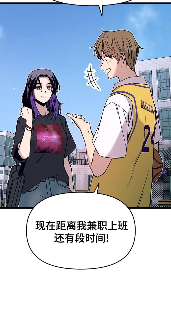 《末班车上的Crush》第40话 第82页